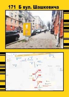 Citylight A in Ternopil, 1,2х1,8  Saskevica ,1 Photo 1