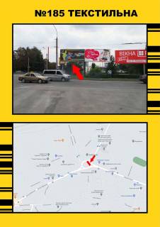 Billboard A in Ternopil Kil'ce zi storoni st.Tekstil'na Photo 1