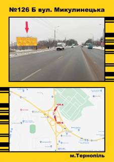 Billboard A in Ternopil, 3х6  Mikulinec'ka Photo 1