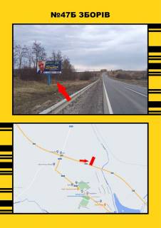 Billboard + in Zboriv m.Zboriv Photo 1