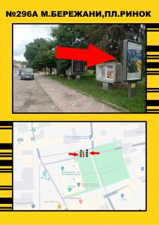Billboard A in Berezhany м.Бережани Photo 1