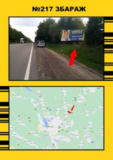 Billboard A in Ternopil highway, 3х6  m.Zbaraz trasa Photo 1