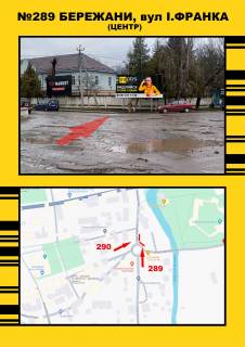 Billboard A in Berezhany Berezani, I. Franka , Centr Photo 1