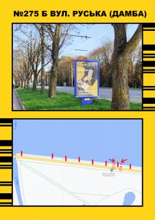 Billboard B in Ternopil Damba (bila ozera) Photo 1