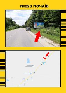Billboard A in Pochaiv, 3х6  m.Pocaiv Photo 1