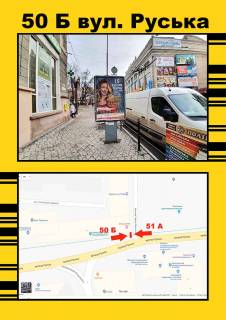 Citylight B in Ternopil, 1,2х1,8  Rus'ka Photo 1