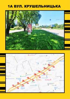 Citylight A in Ternopil, 1,2х1,8  Krusel'nic'ka,1 Photo 1