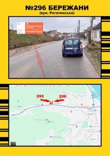 Billboard B in Berezhany Berezani, Rogatins'ka Photo 1