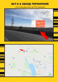 Billboard A in Ternopil Obhid m. Ternopola Cistiliv, v Tern. Photo 1