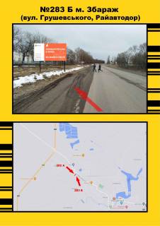 Billboard B in Zbarazh, 3х6  m. Zbaraz, st. Grusevs'kogo( Rajavtodor) Photo 1