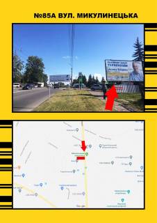 Billboard A in Vasylivka Mikulinec'ka Photo 1