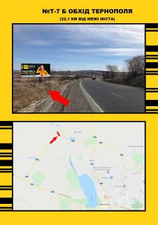 Billboard B in Ternopil highway Obhid m. Ternopola Cistiliv, v Tern. Photo 1