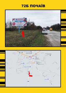 Billboard + in Pochaiv, 3х6  m Pocaiv Photo 1