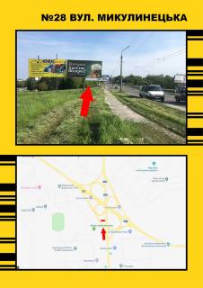 Billboard B in Ternopil Mikulinec'ka Photo 1