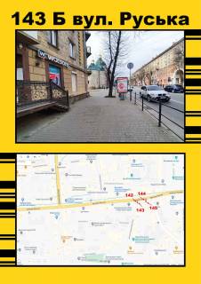 Citylight A in Ternopil, 1,2х1,8  Rus'ka,24 Photo 1