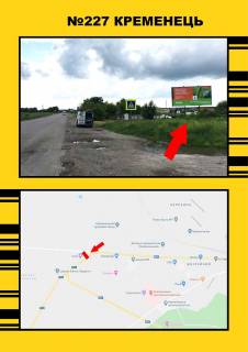 Billboard A in Kremenets Kremenec' Photo 1