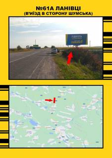 Billboard + in Lanivtsi m.Lanivci na Bilu Cerkvu Photo 1