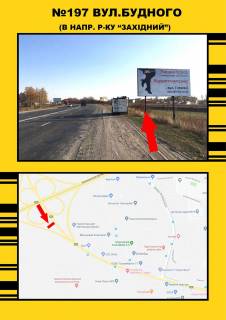 Billboard A in Ternopil Budnogo,3 Photo 1