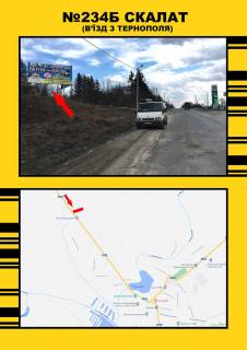 Billboard A in Skalat, 3х6  m.Skalat (Viizd z mista) na Ternopil' Photo 1