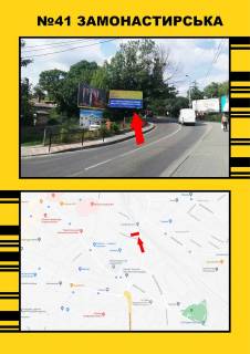 Billboard A in Ternopil, 3х6  Zamonastirs'ka Photo 1