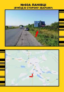 Billboard + in Lanivtsi, 3х6  m.Lanivci Photo 1
