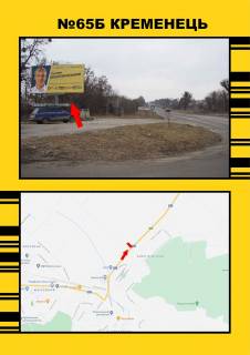 Billboard + in Kremenets, 3х6  m.Kremenec' na Dubno Photo 1
