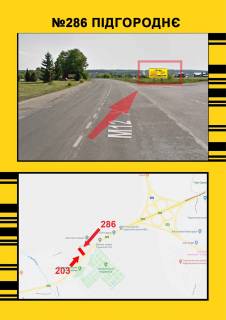 Billboard A in Pidgorodne (Ternopil region) Pidgorodne na Berezani Photo 1