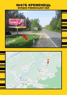 Billboard  in Vasylivka m.Kremenec' kordo Rivnens'ka obl. na dubno Photo 1