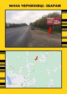 Billboard + in Chernykhivtsi, 3х6  s.Cernihivci- m.Zbaraz Photo 1