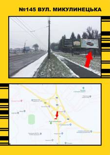 Billboard A in Ternopil st. Mikulinec'ka Photo 1