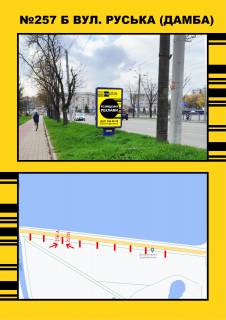 Billboard B in Ternopil Damba (bila parku) Photo 1