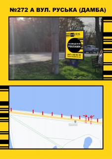 Billboard A in Ternopil Damba (bila ozera) napramok na Druzbu Photo 1