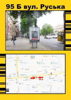 Citylight B in Ternopil, 1,2х1,8  Rus'ka,20 (Get'man) Photo 1