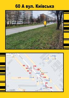 Citylight A in Ternopil, 1,2х1,8  Kiivs'ka,8 Photo 1