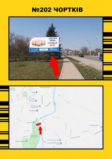 Billboard B in Chortkiv m.Cortkiv vizd st.Kopicinec'ka Photo 1