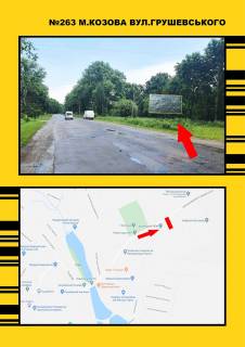 Billboard A in Kozova st.Grusevs'kogo Photo 1