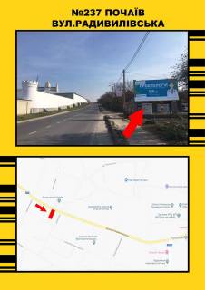 Billboard A in Pochaiv, 3х6  m.Pocaiv st. Radivilivs'ka Photo 1