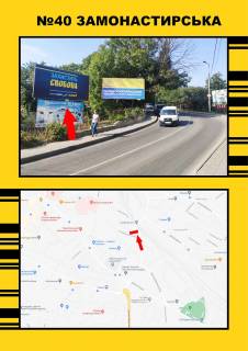 Billboard A in Ternopil, 3х6  Zamonastirs'ka Photo 1