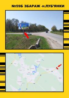 Billboard  in Zbarazh m.Zbaraz -Lubanki Photo 1