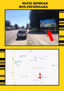 Billboard A in Shumsk Sums'k Photo 1
