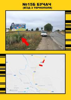 Billboard  in Buchach m.Bucac Photo 1