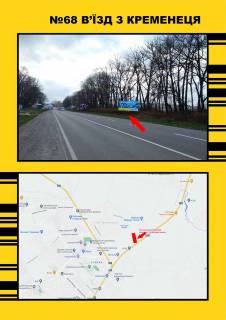 Billboard A in Ternopil highway, 3х6  vizd z Kremenec' Photo 1