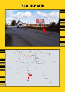 Billboard + in Pochaiv, 3х6  m Pocaiv Photo 1