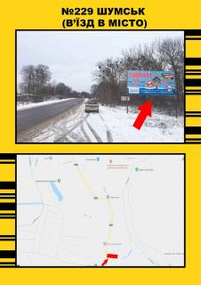 Billboard A in Shumsk Sums'k Photo 1