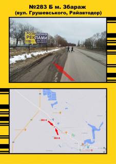 Non-Standard B in Ternopil m. Zbaraz, st. Grusevs'kogo( Rajavtodor) Photo 1