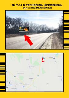Billboard B in Ternopil highway Ternopil' Zbaraz ( Na Ternopil') Photo 1