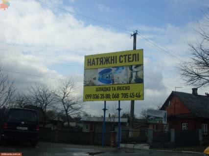Billboard A in Sarney, 3x4  Belgorods'ka (kafe <<Miraz>>) Photo 1