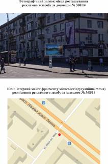 Video Billboard A in Zaporizhzhya, LED-екран 2,3*3,14  av. Sobornij - st. Miru - 388267 Photo 1