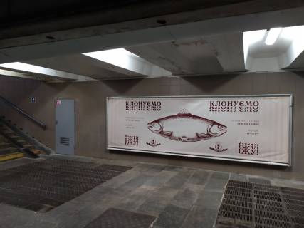 Non-Standard  in Kyiv p/p Kontraktova plosa, vihid do st. Horiva Beklajt No1 Photo 1