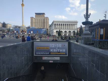 Non-Standard  in Kyiv Majdan Nezaleznosti vihid do Golovpostampu  Photo 1